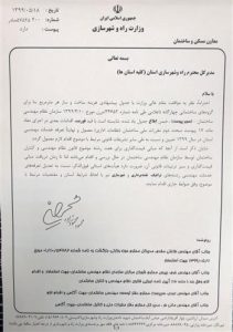 براساس بخشنامه جدید معاونت مسکن وزارت راه و شهرسازی به مدیران کل راه و شهرسازی؛ تعرفه خدمات مهندسی سال ۹۹ نهایی و ابلاغ شد/ موافقت وزیر راه و شهرسازی با پیشنهاد مهندس خرم