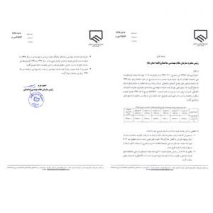 برای اجرا به روسای سازمان های نظام مهندسی ساختمان استانها؛ مهندس خرم تعرفه خدمات مهندسی سال ۹۹ را ابلاغ کرد
