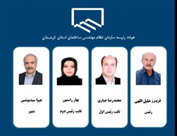 مهندس خلیل اللهی رئیس نظام مهندسی کردستان باقی ماند