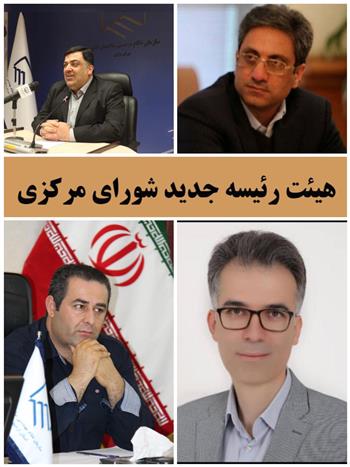 نتایج انتخابات هیات رئیسه سال دوم شورای مرکزی .