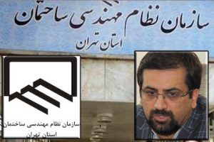 قبول داریم که در سازمان نظام مهندسی استان تهران دزدی و خیانت در امانت رخ داده