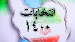 روز آخر ثبت نام داوطلبان ریاست جمهوری چگونه گذشت.