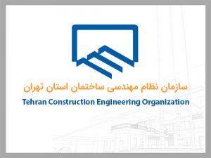 دعوت به مشارکت اعضا در تهیه سند مدلسازی اطلاعات ساختمان