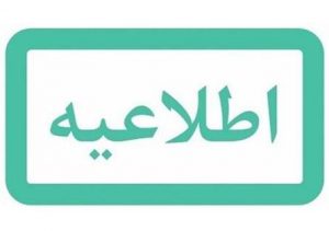 انتخاب هییت نظارتی و اجرایی در انتخابات نظام مهندسی